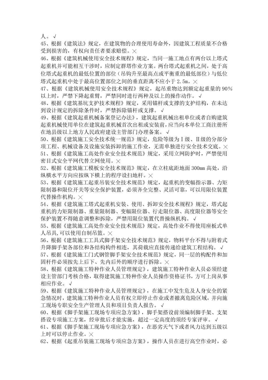 三类人员安全员C证新考试题库word23页