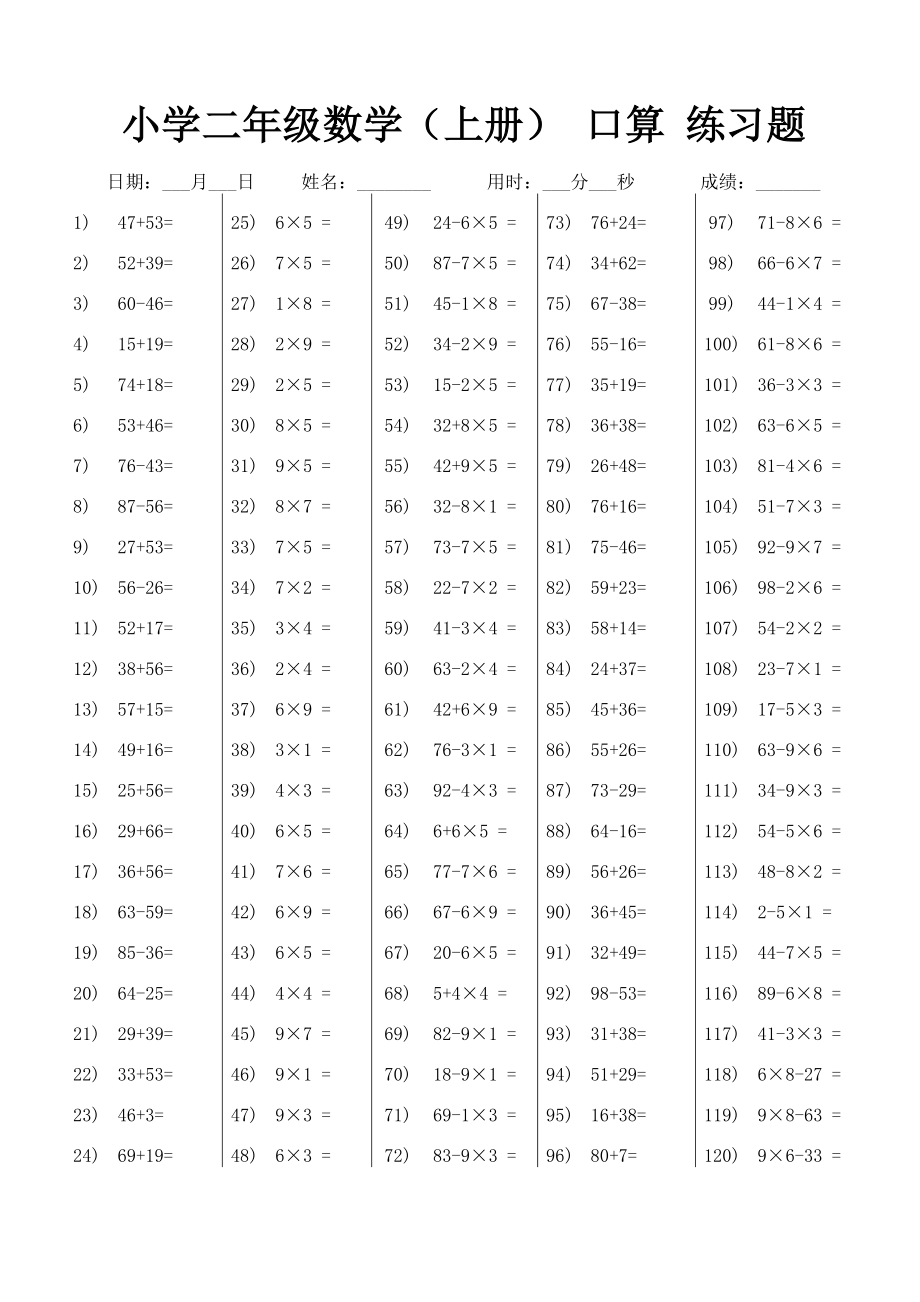 小学二年级数学口算题上册