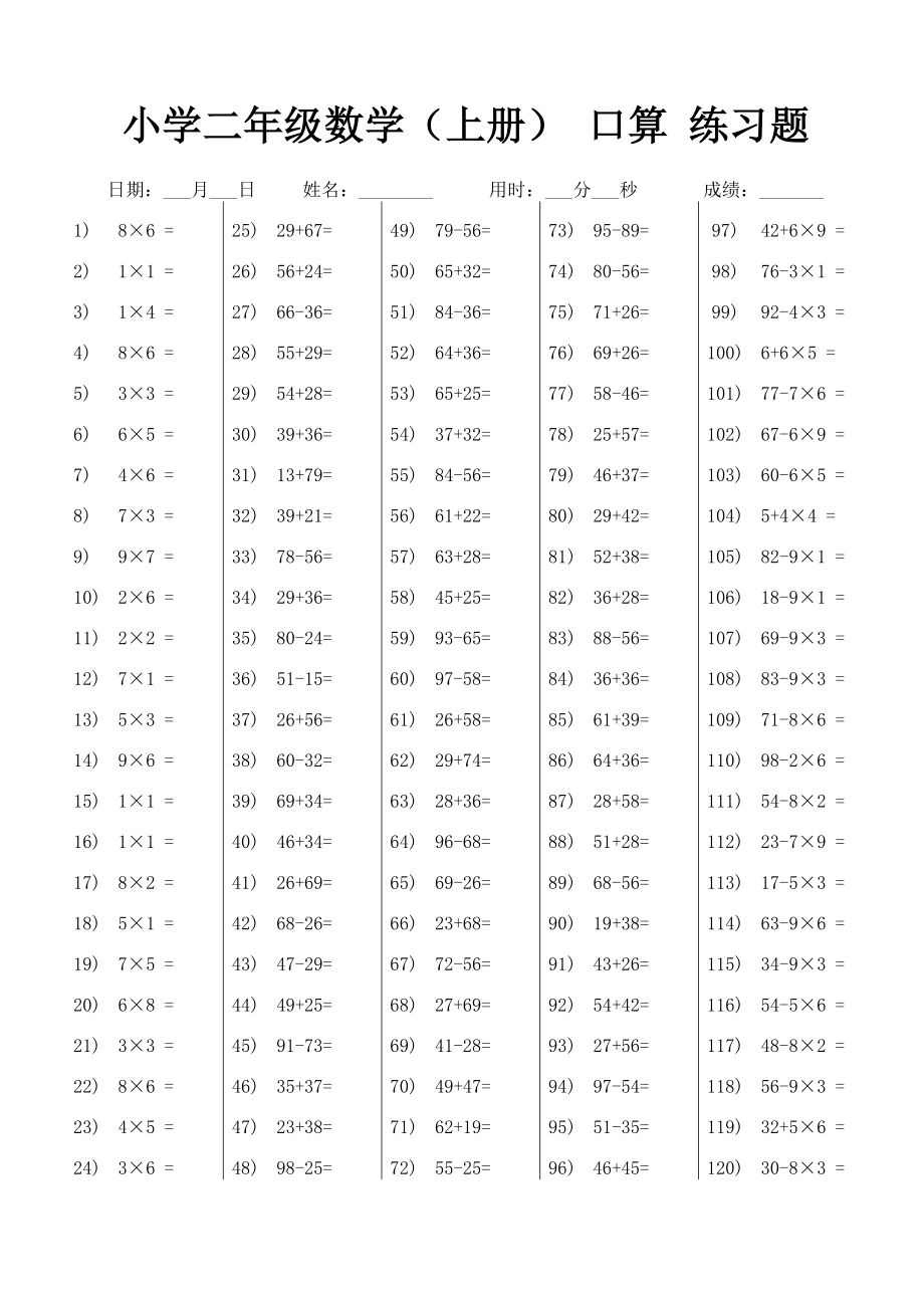 小学二年级数学口算题上册