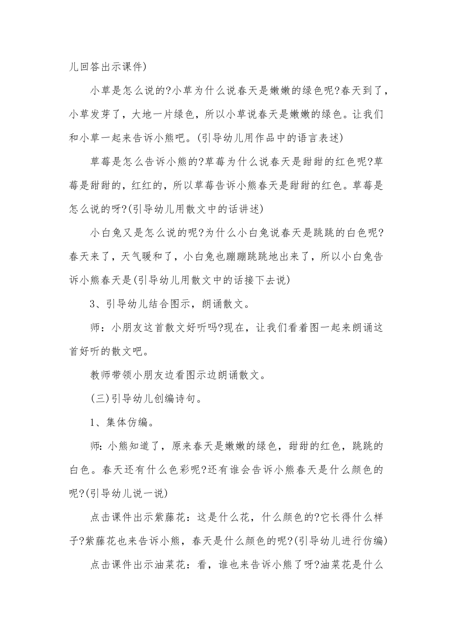 中班语言散文诗教案：《春天的色彩》含PPT课件