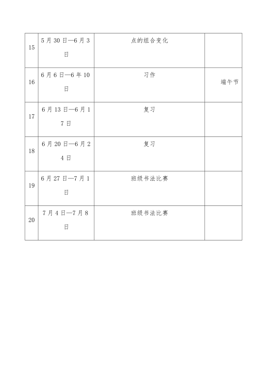 三年级下册书法教学计划和教案