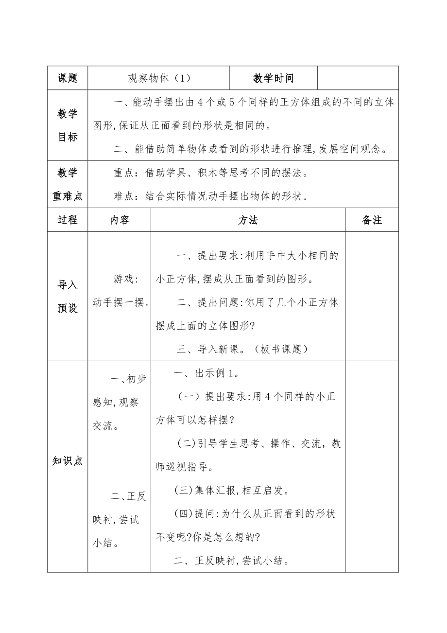 小学数学五年级下册电子教案