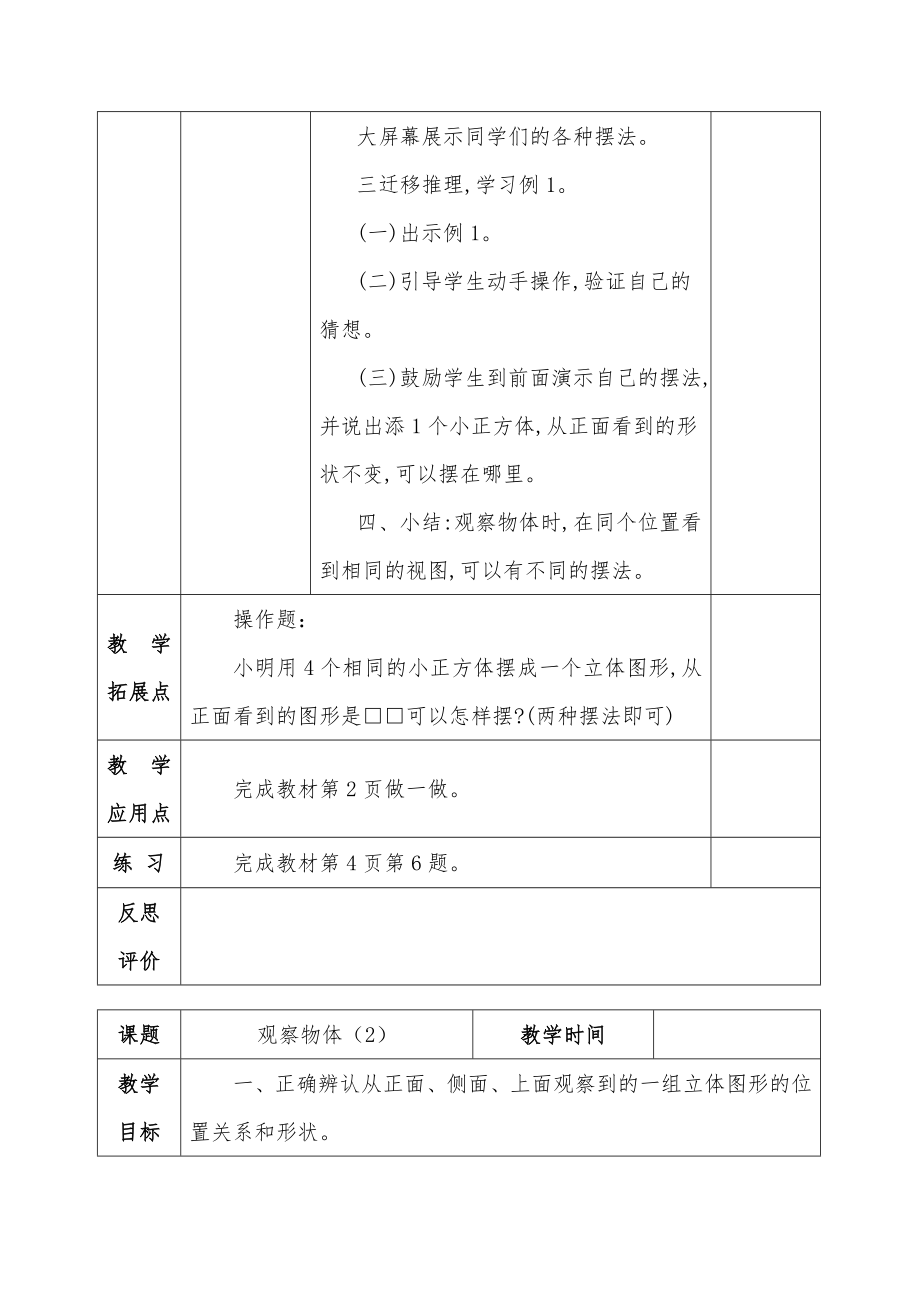 小学数学五年级下册电子教案