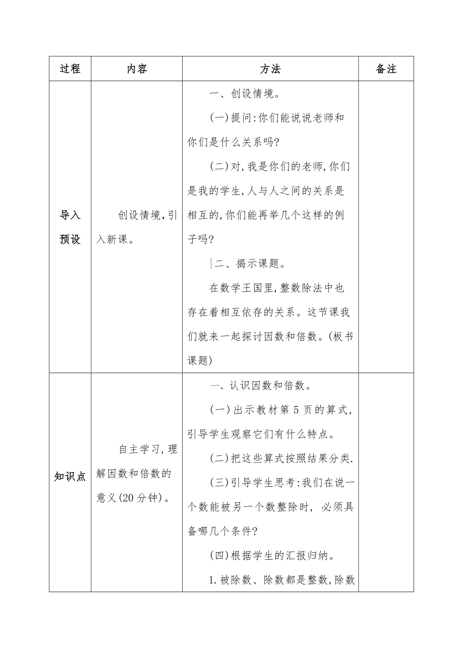 小学数学五年级下册电子教案