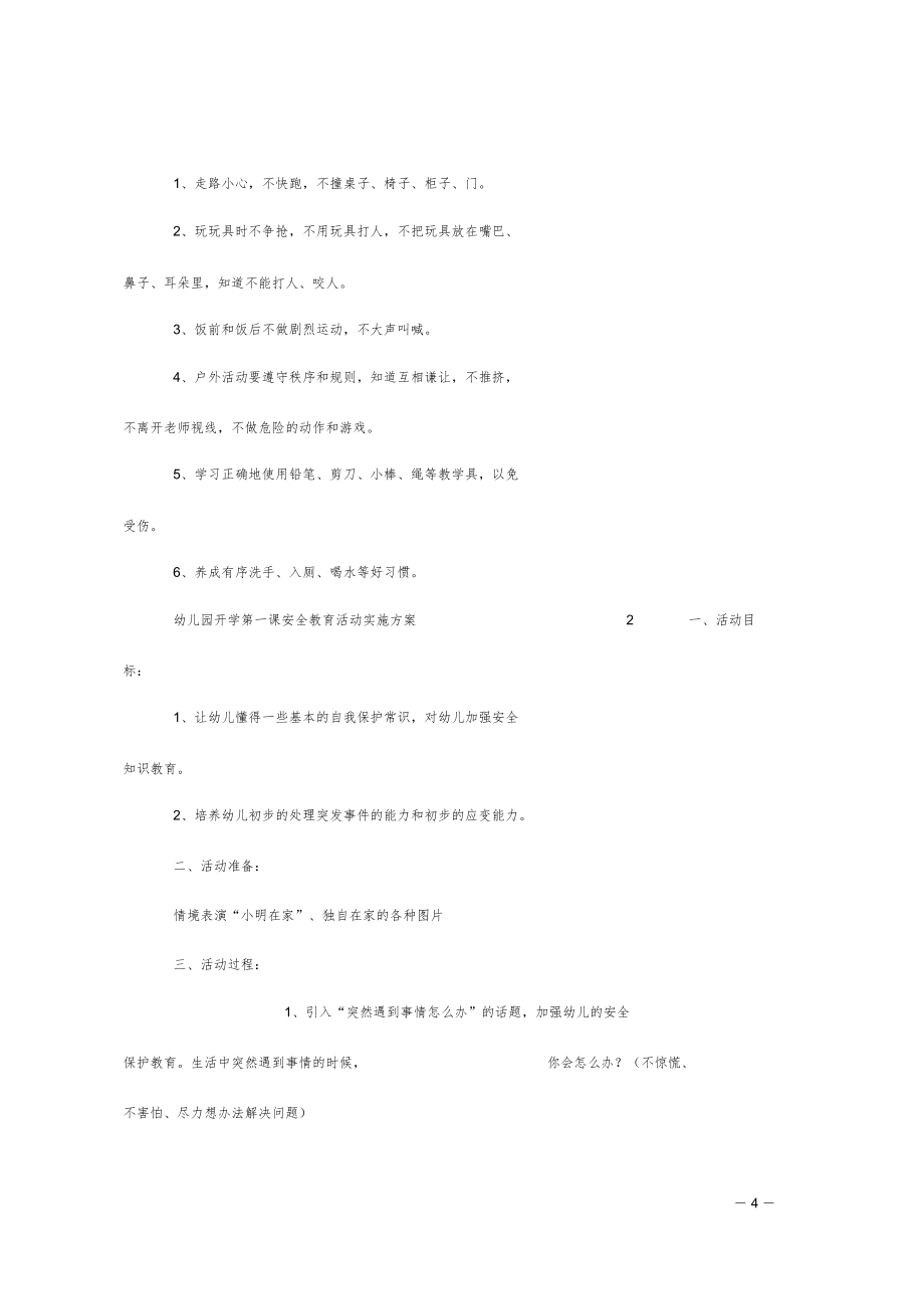 幼儿园开学第一课安全教育活动实施方案