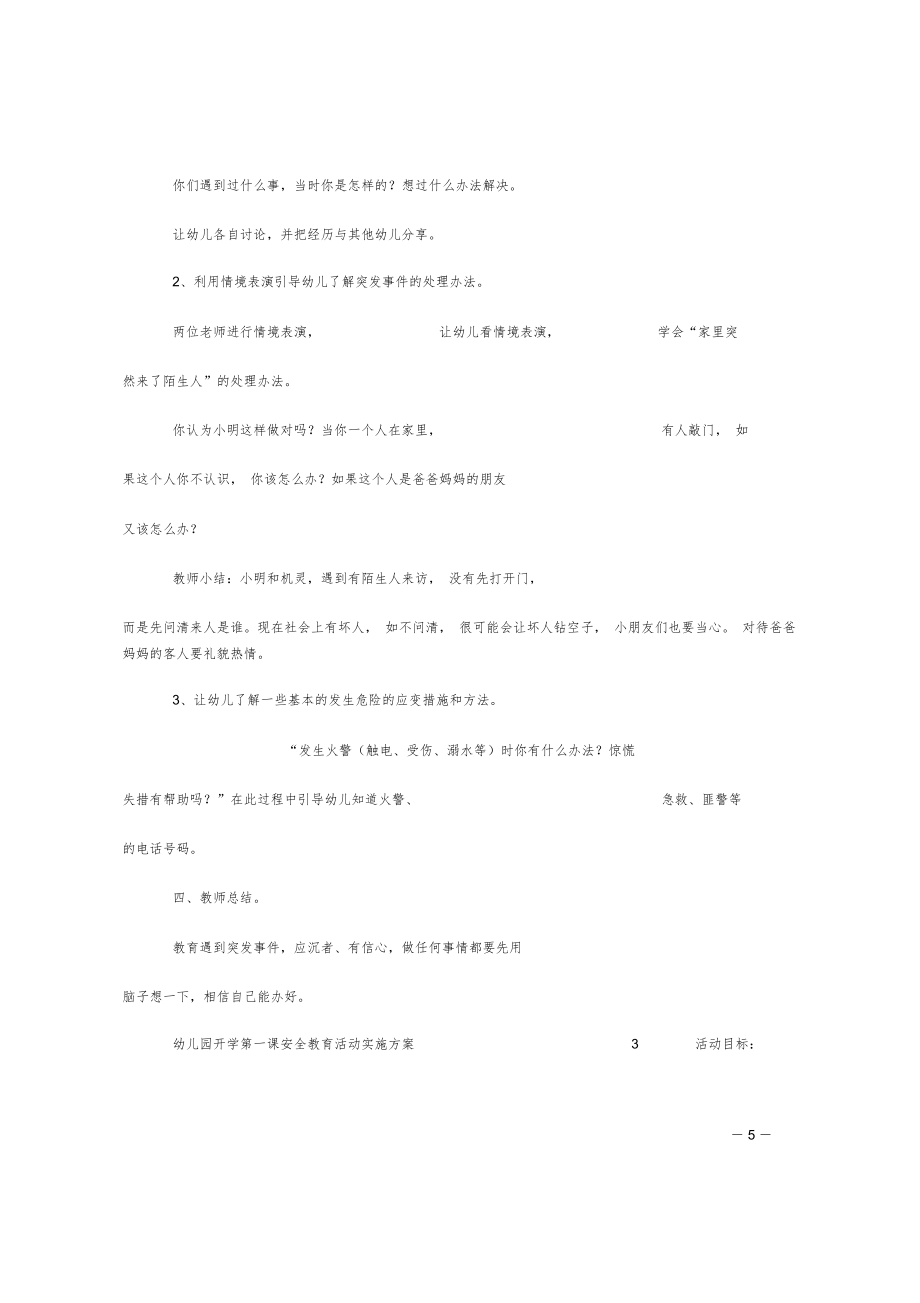 幼儿园开学第一课安全教育活动实施方案