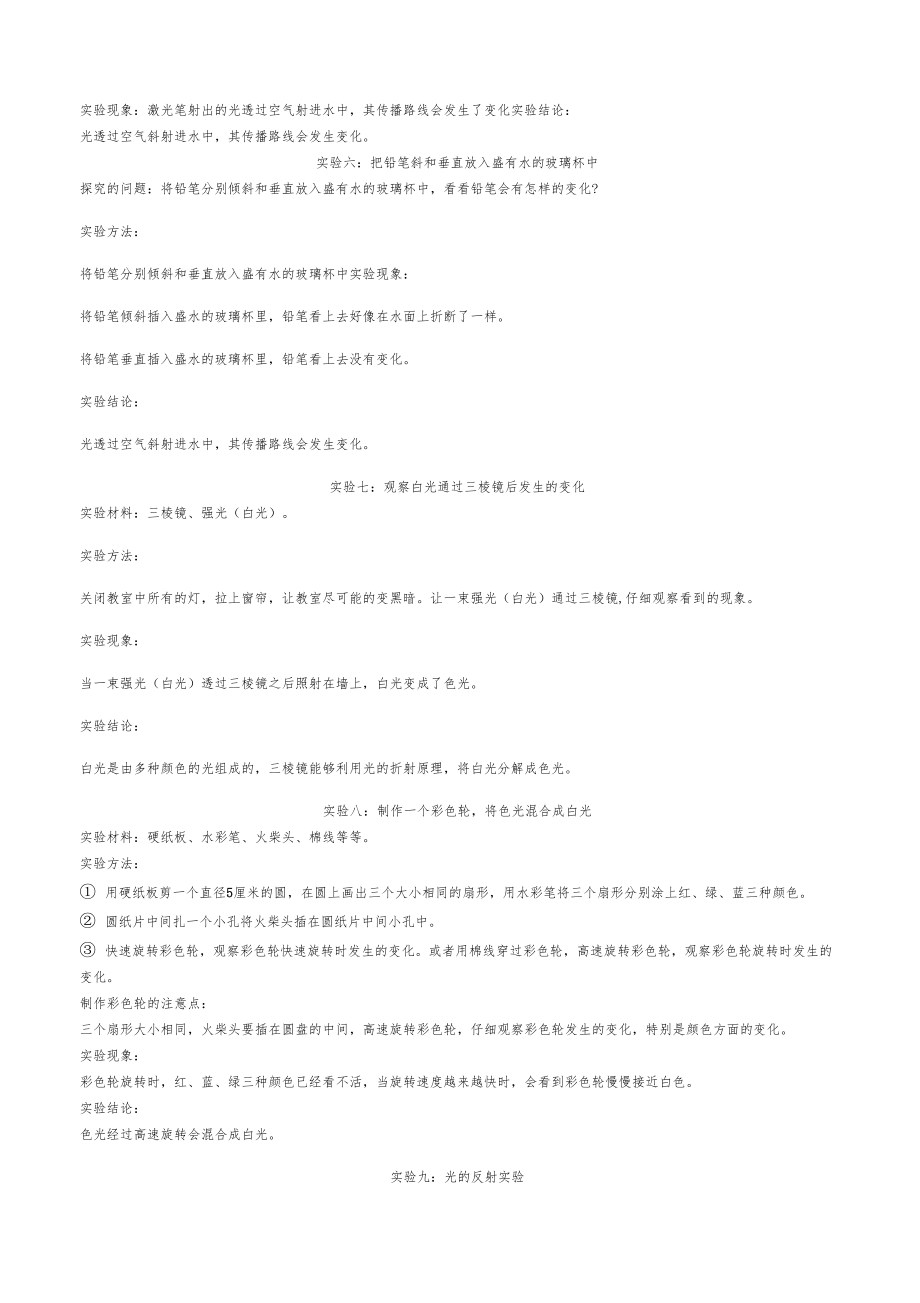 新教科版五年级上册科学全册实验报告