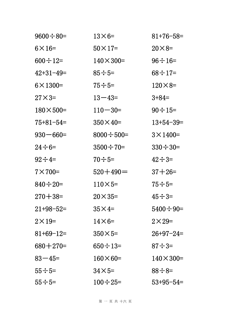 四年级上册 口算题1000题