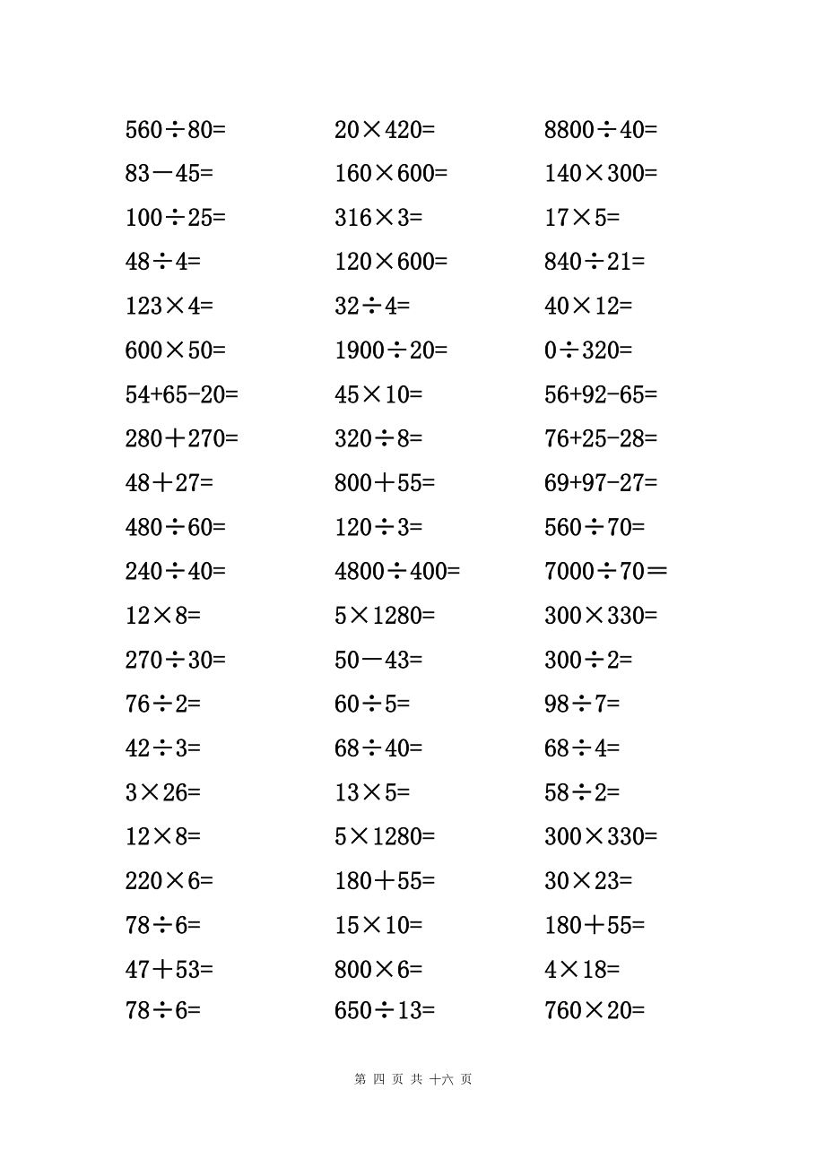 四年级上册 口算题1000题