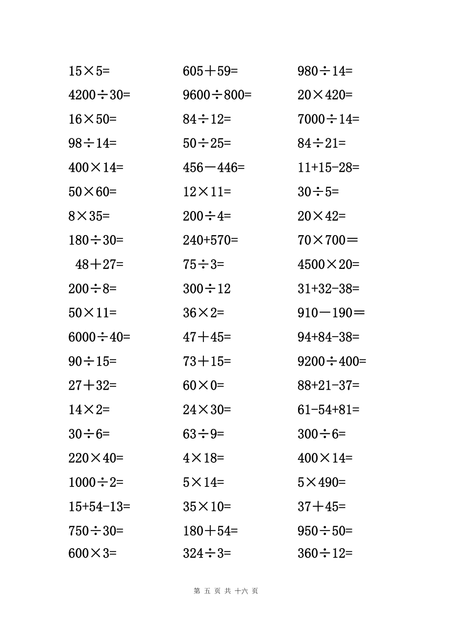 四年级上册 口算题1000题