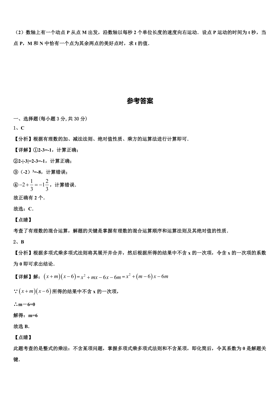 安徽省阜阳市颍东区2022-2023学年数学七年级第一学期期末质量检测模拟试题含解析