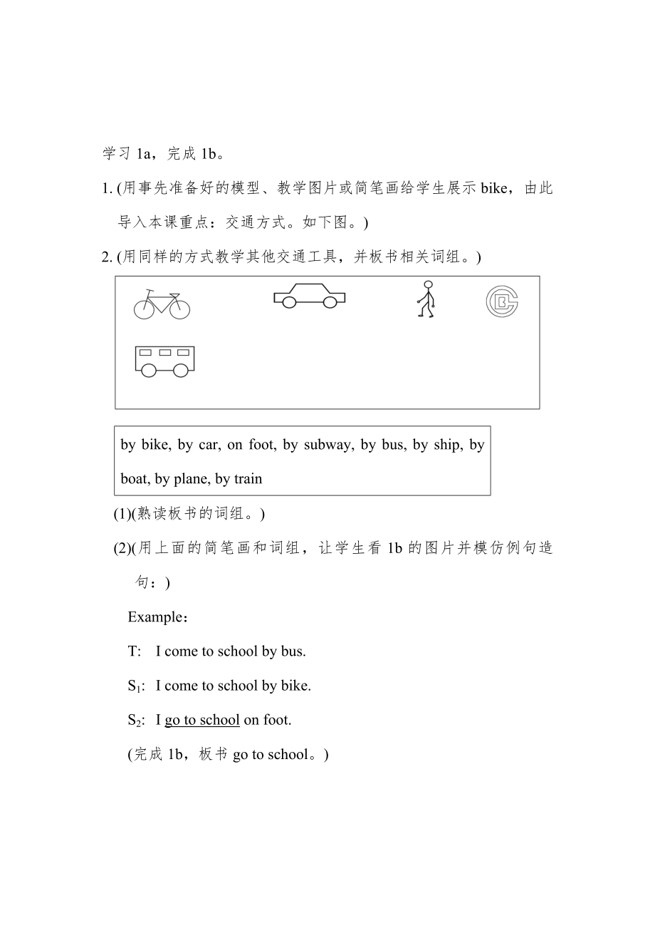 七年级下册仁爱英语教案