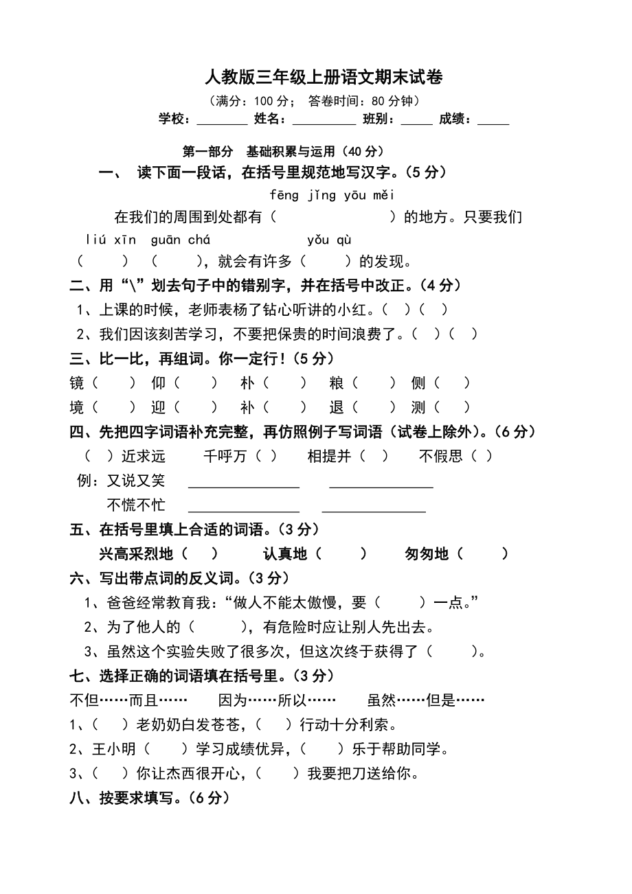 人教三年级上册语文期末考试试卷