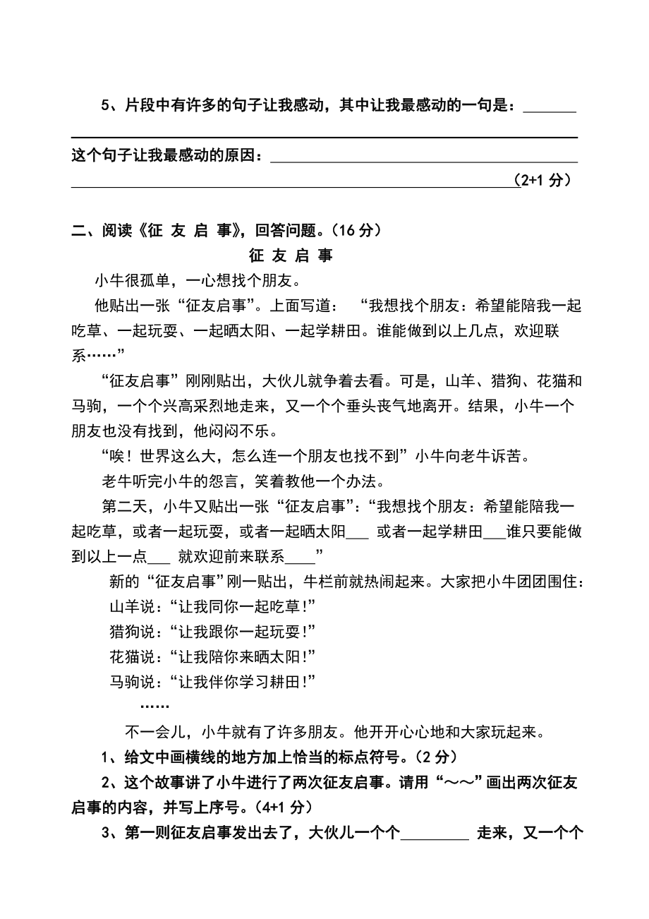 人教三年级上册语文期末考试试卷