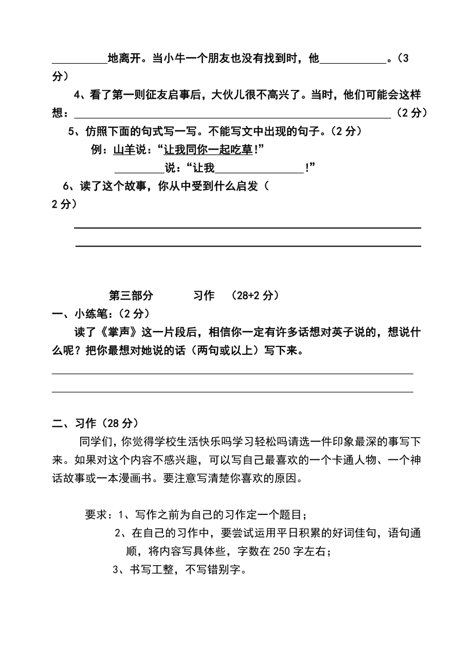 人教三年级上册语文期末考试试卷