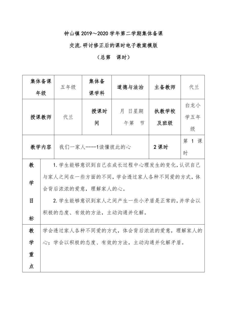 五年级下册道德法治教案1234