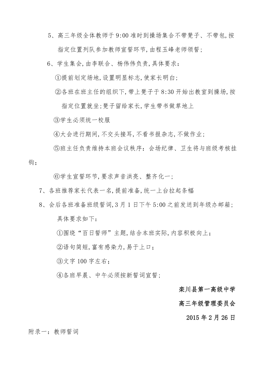 高考百日誓师大会策划1