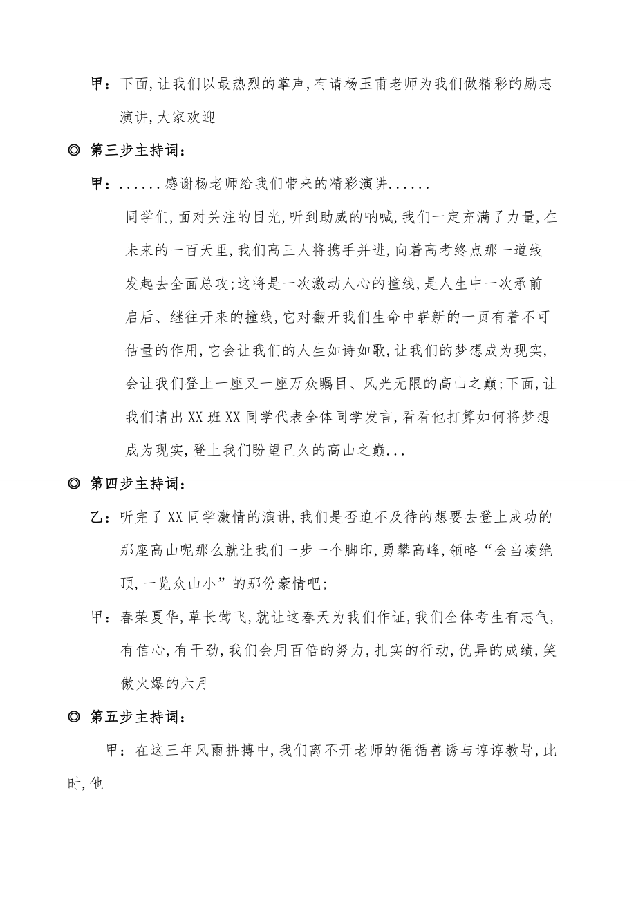 高考百日誓师大会策划1