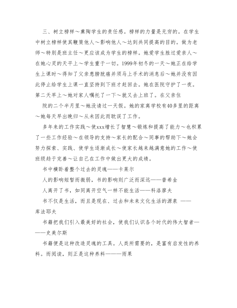 家长学校优秀教师事迹材料讲述