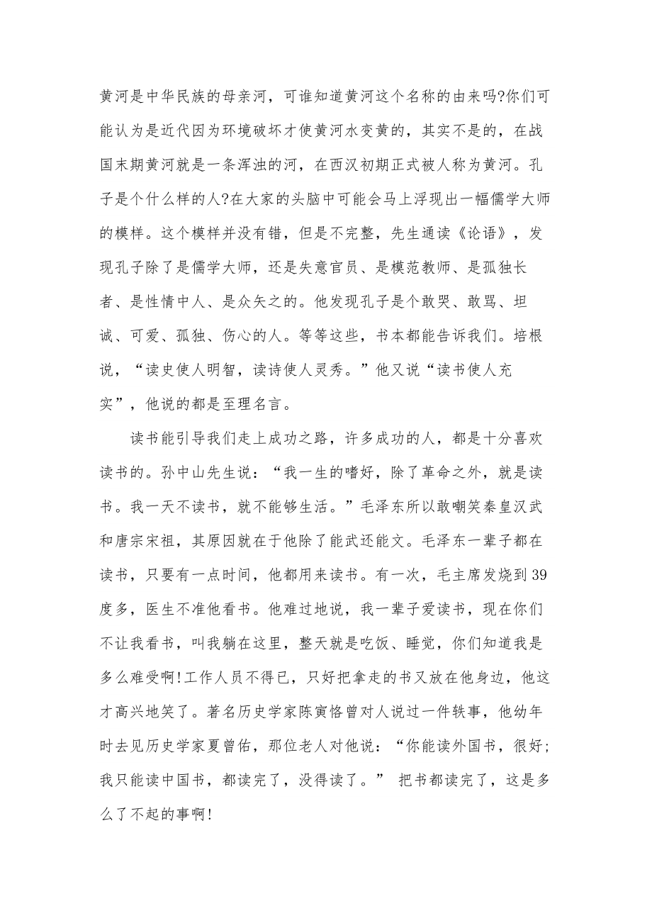 开学典礼校长发言稿讲话稿