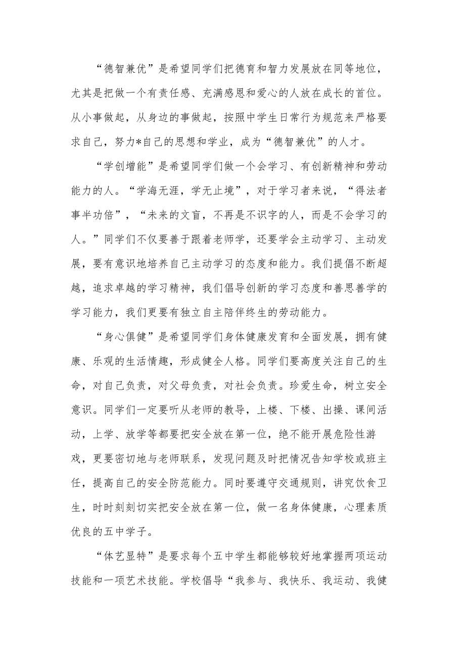 开学典礼校长发言稿讲话稿