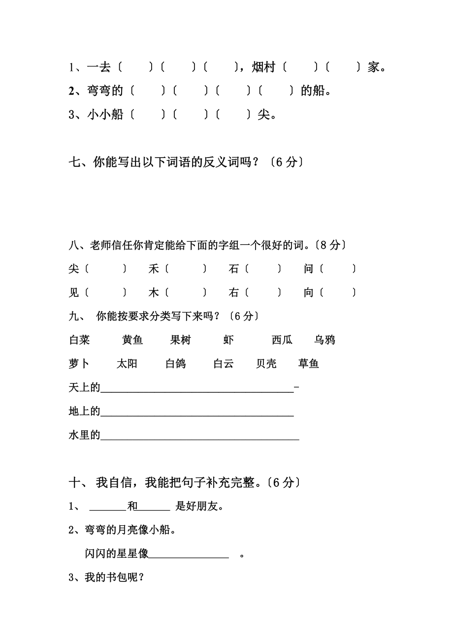 小学一年级语文上学期期末测试题人教版