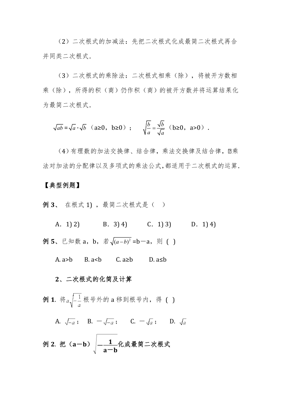 新人教版八年级下册数学知识点