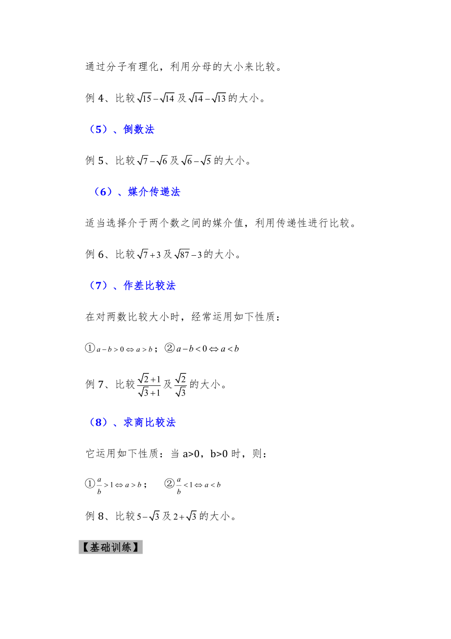 新人教版八年级下册数学知识点