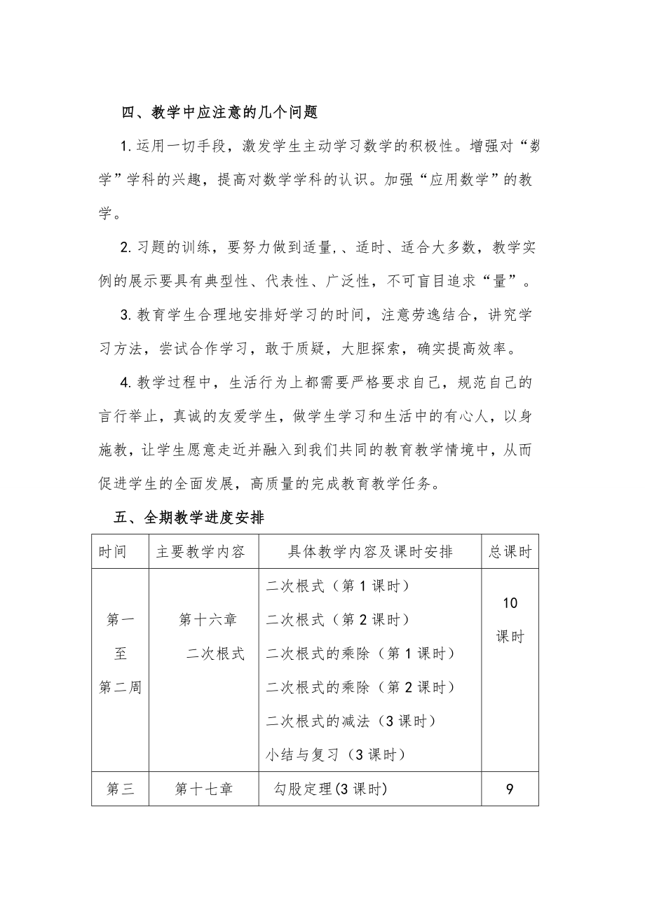 新人教版八年级下册数学教学计划 2