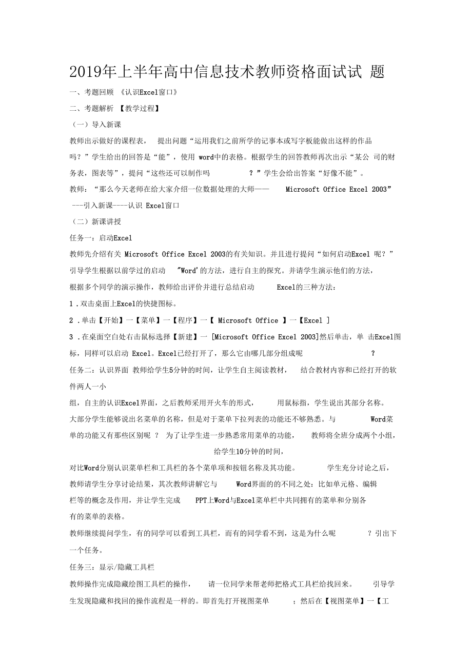 高中信息技术教师资格面试真题答案