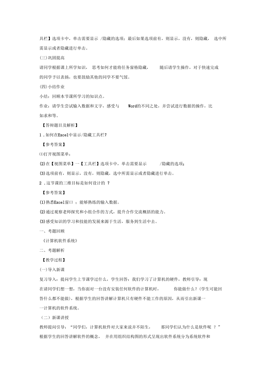 高中信息技术教师资格面试真题答案