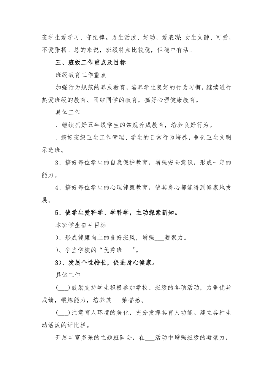 第二学期五年级下册班主任工作计划第二学期五年级下语文教学工作计划