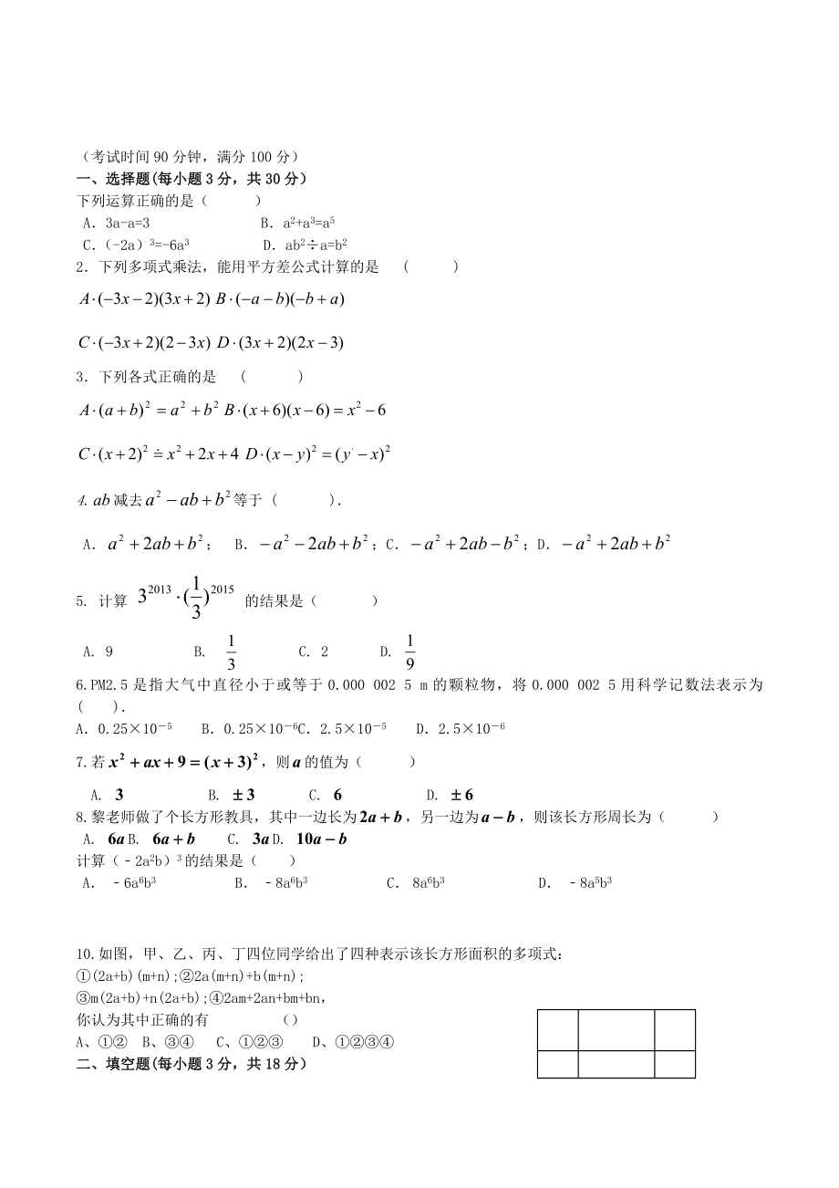 北师大版数学七年级下学期第一次月考试题1