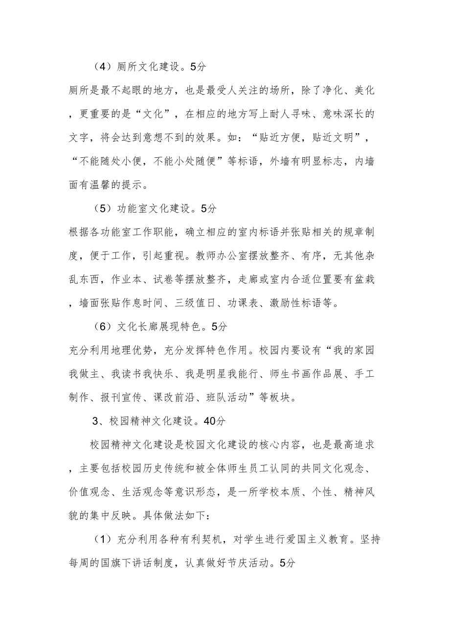 三塘中小最美校园评比实施方案