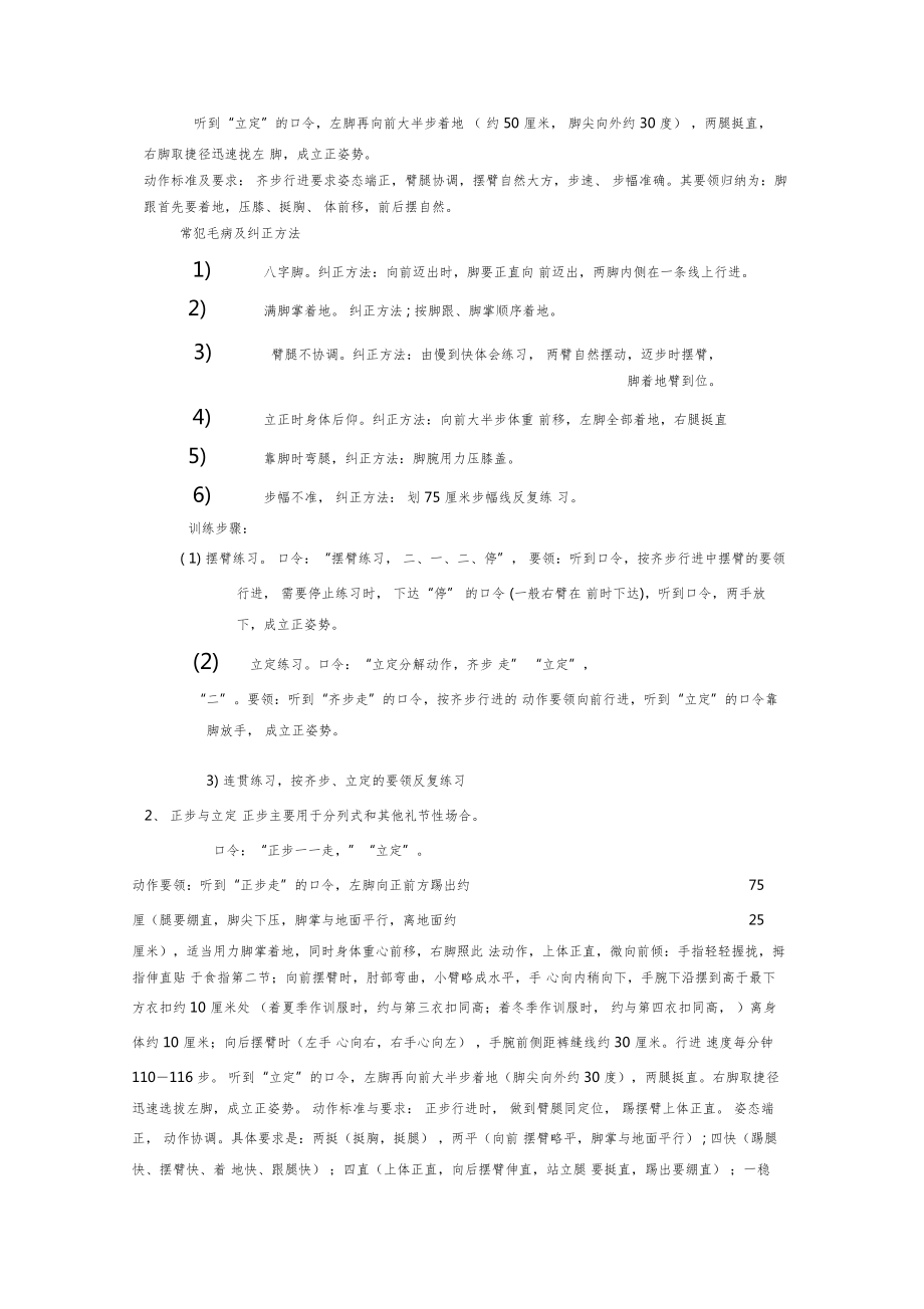 队列训练方案教学提纲