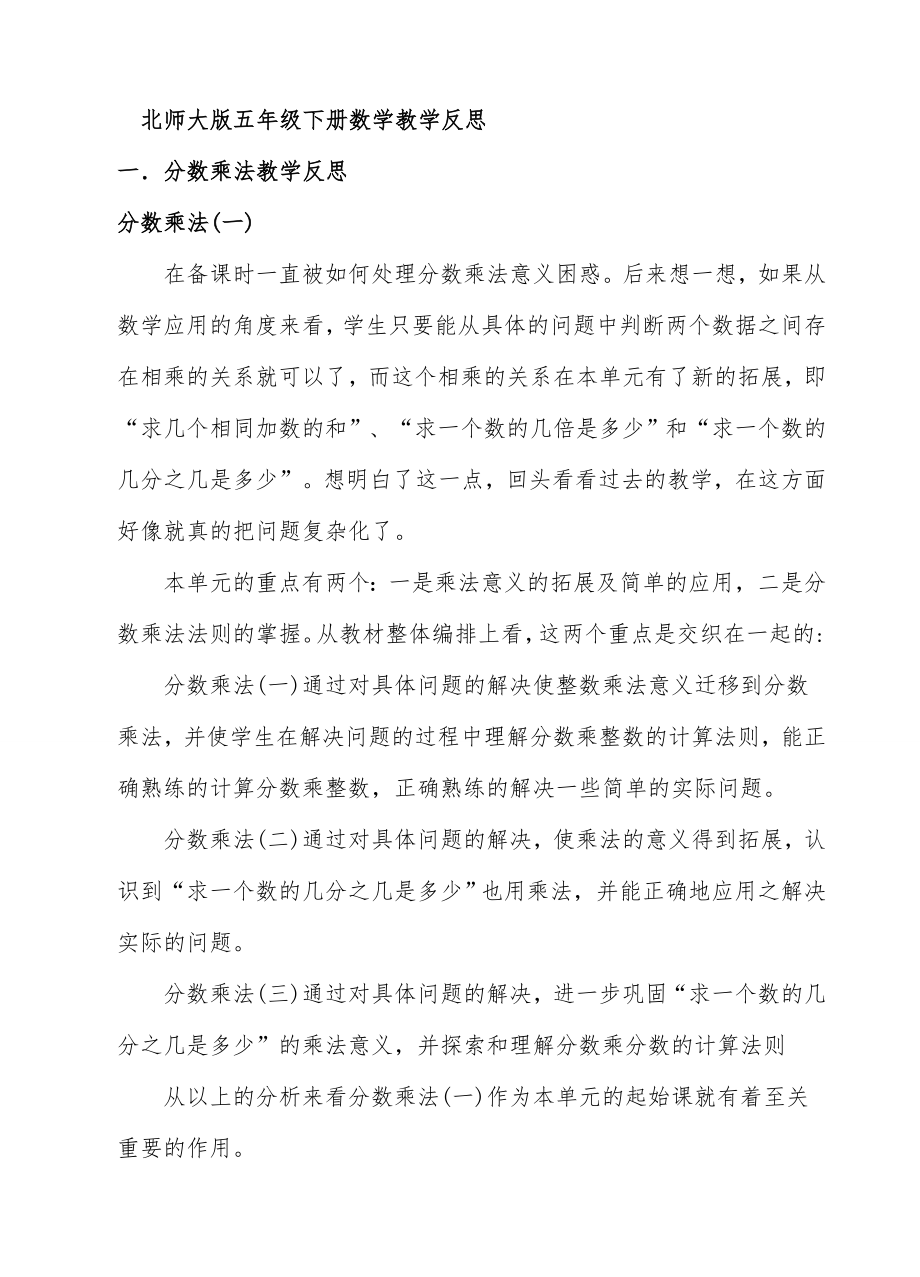 北师大版小学五年级下册数学教学反思