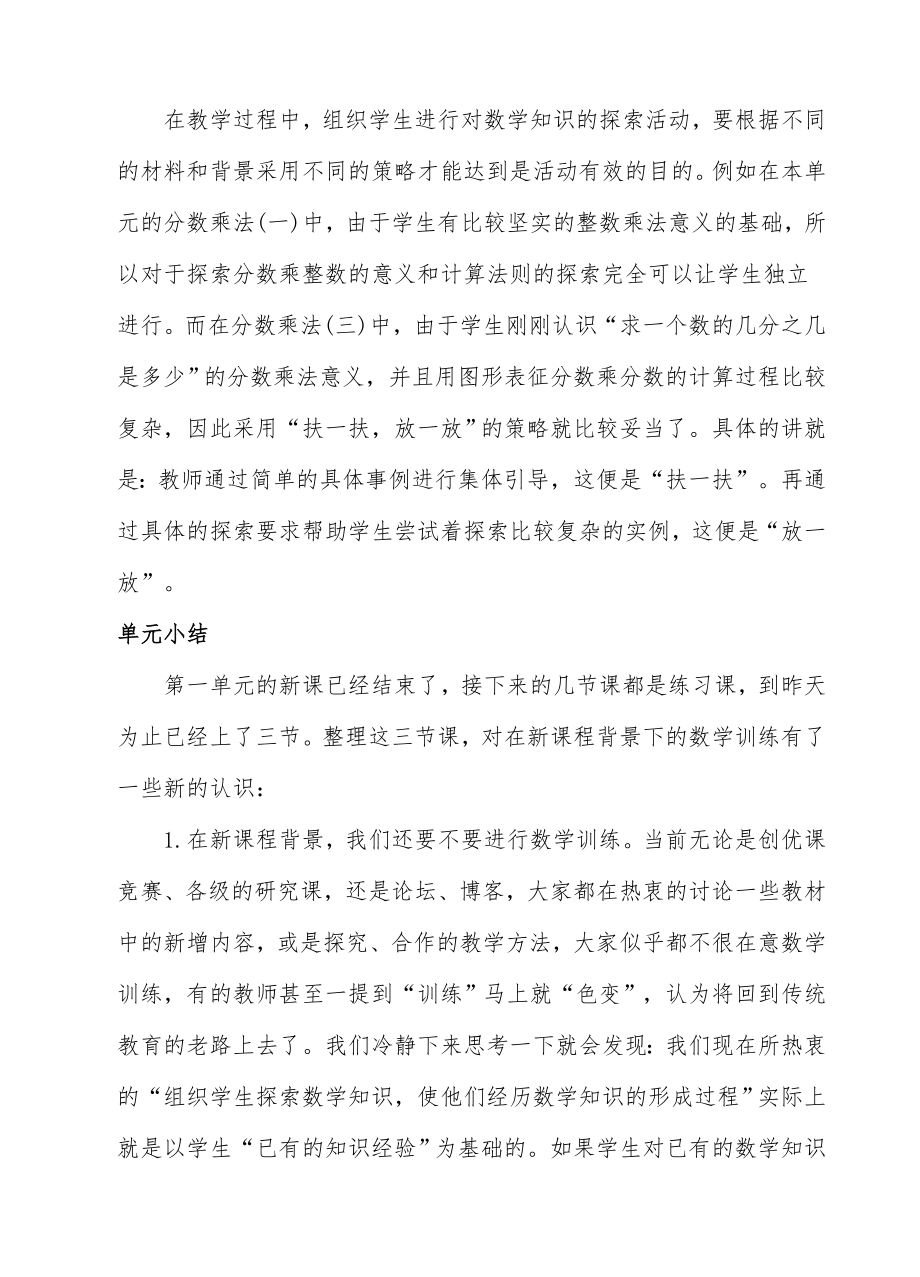 北师大版小学五年级下册数学教学反思