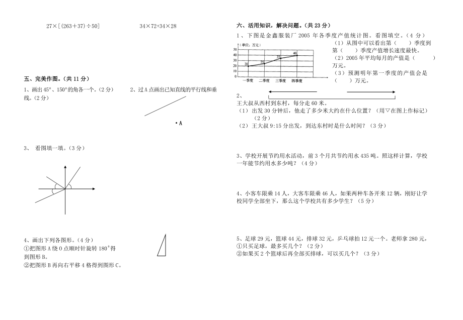 北师大版四年级数学上册期末测试卷