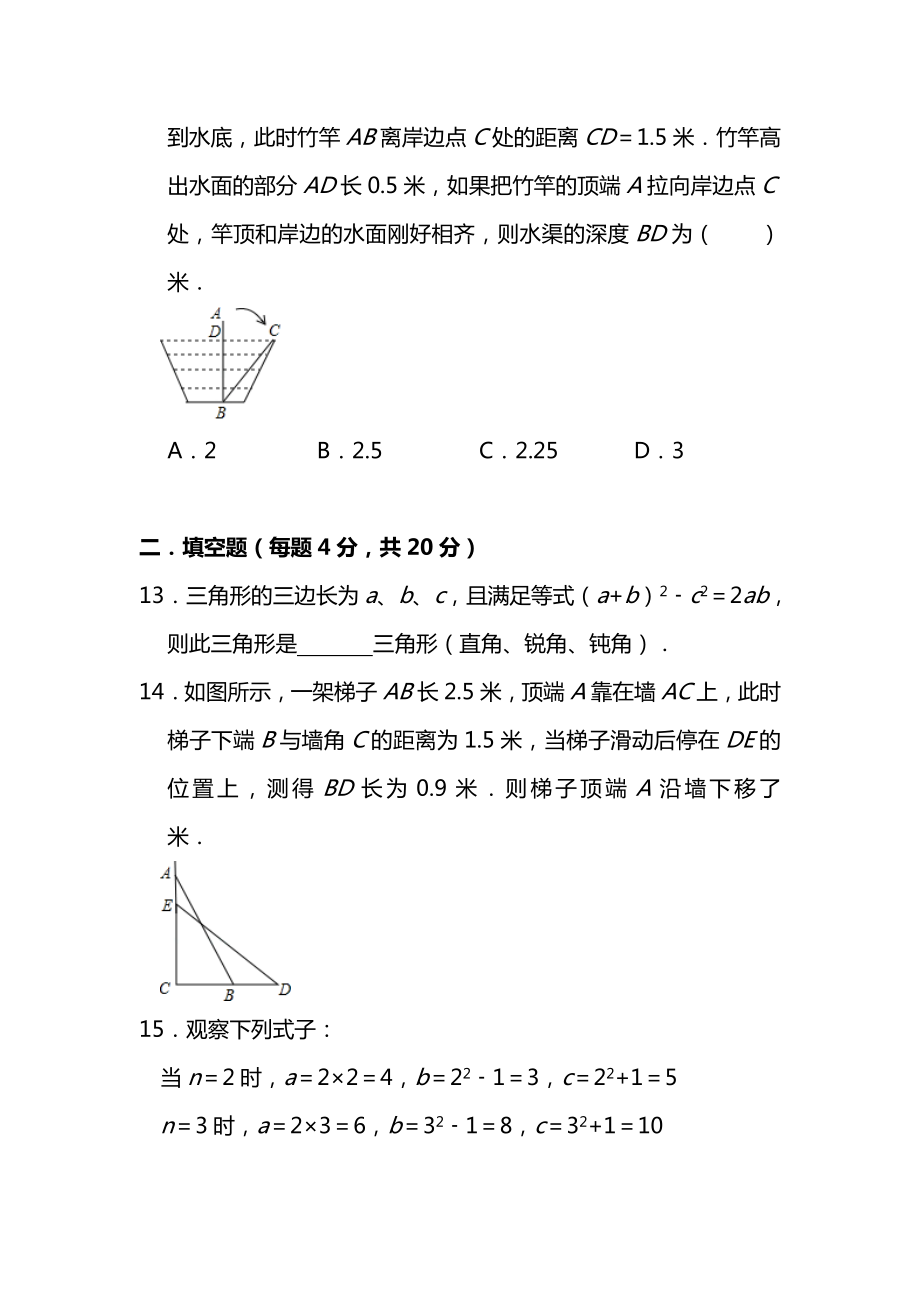 2022-2023学年八年级上册 《勾股定理》检测卷（含答案）