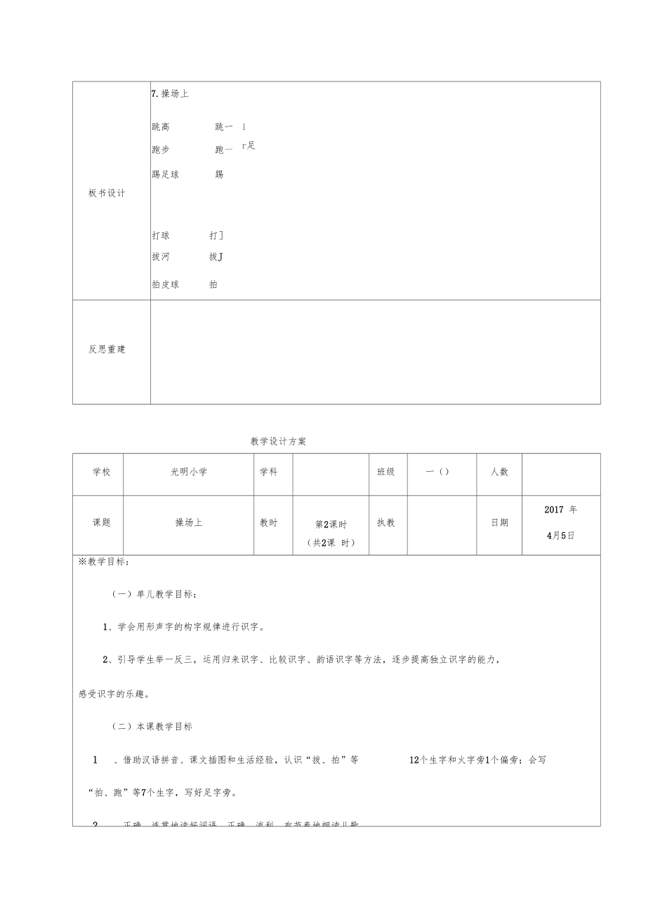 小学一年级语文操场上教学设计教学反思