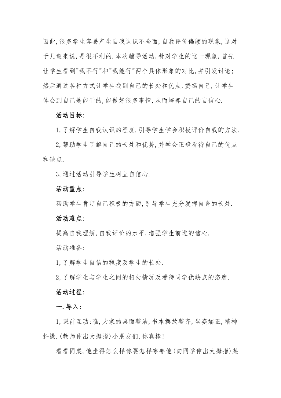 小学二年级心理健康教育教案