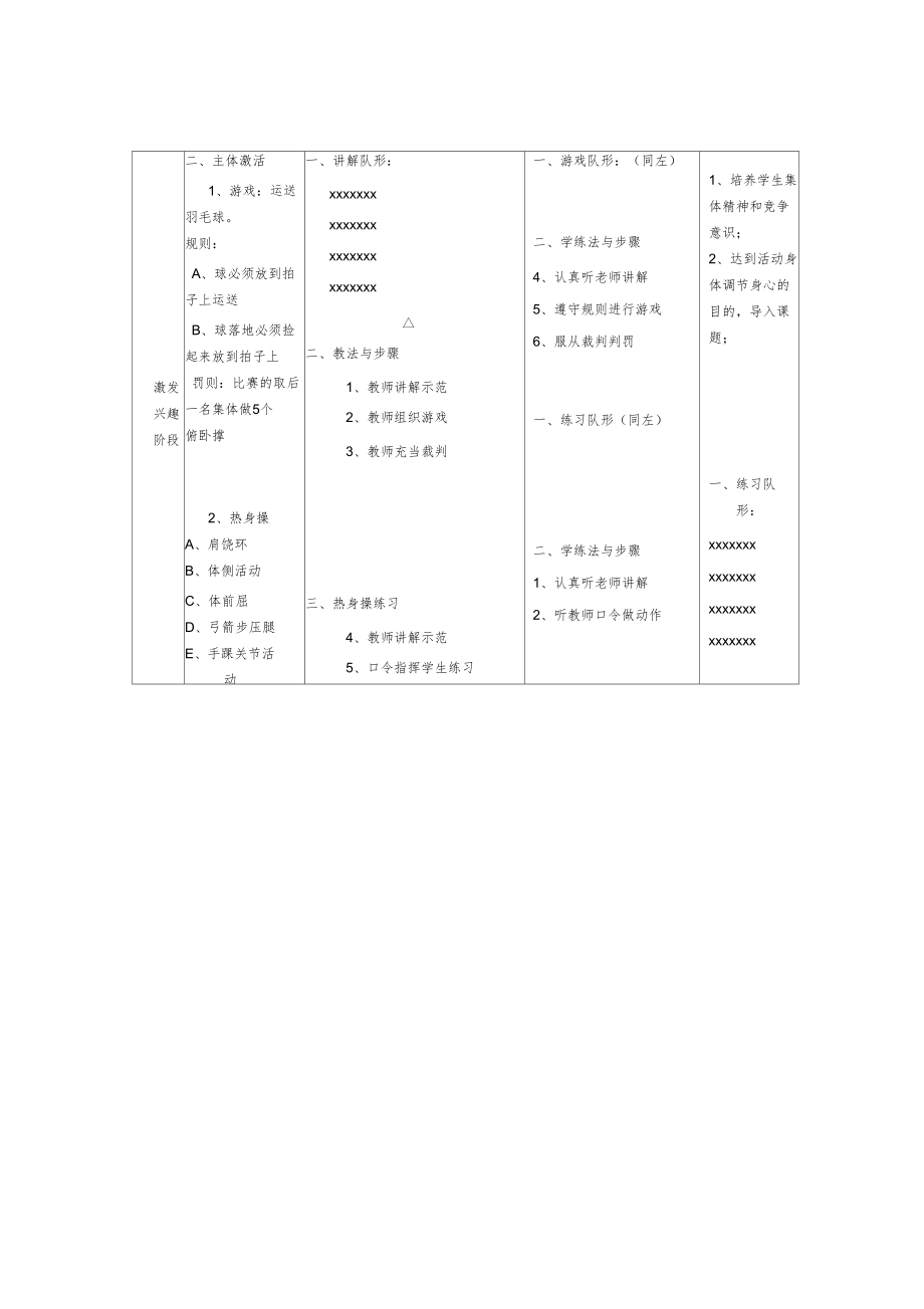 羽毛球6课时