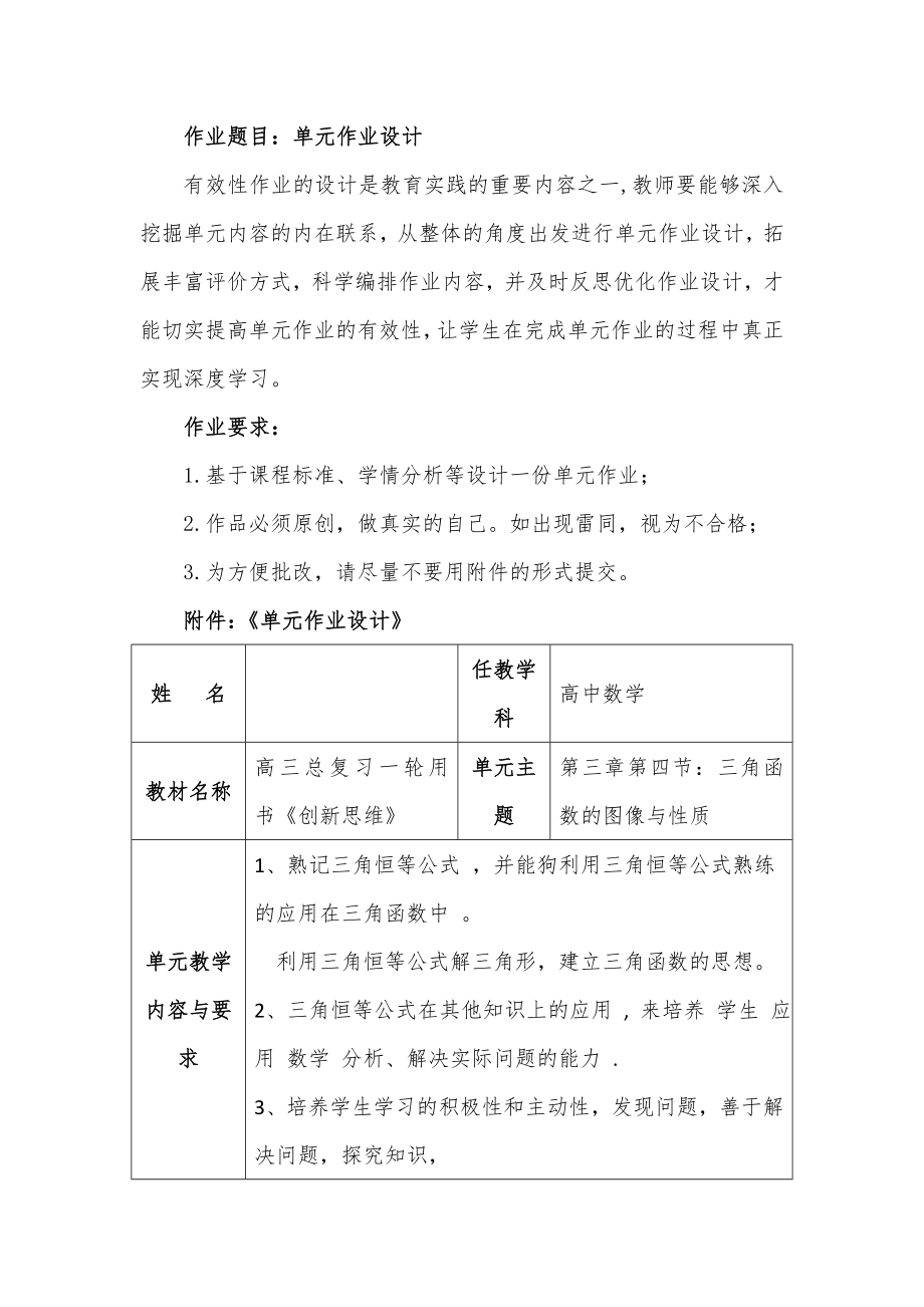 高三高中数学作业设计