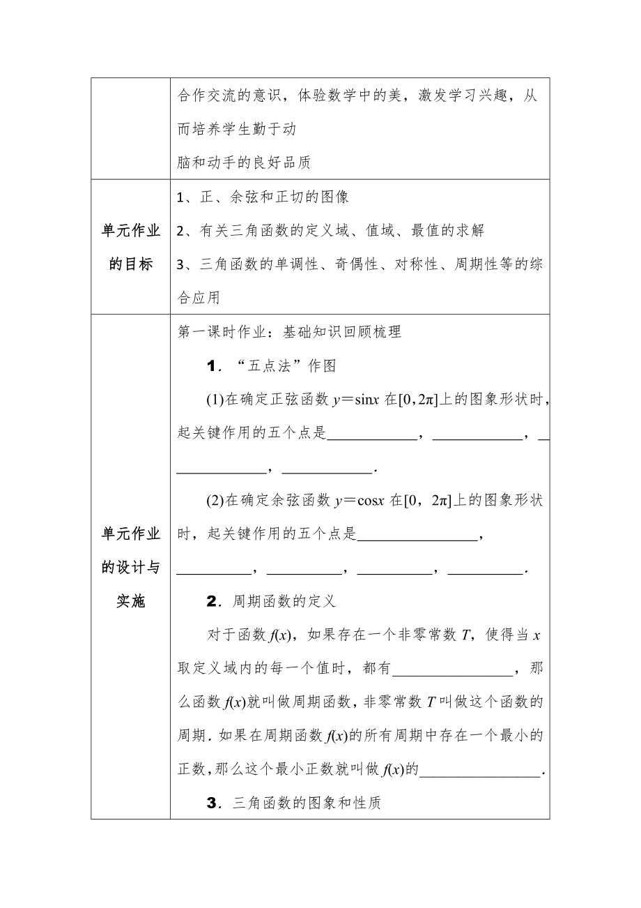 高三高中数学作业设计