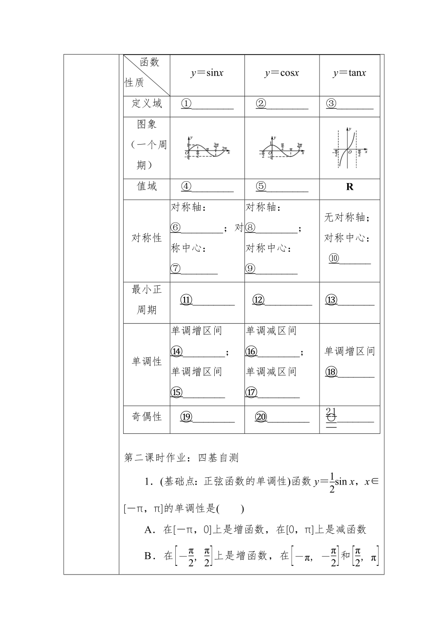 高三高中数学作业设计