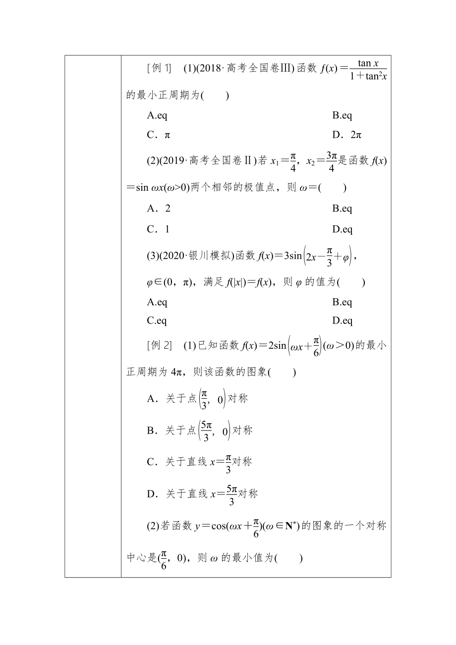 高三高中数学作业设计