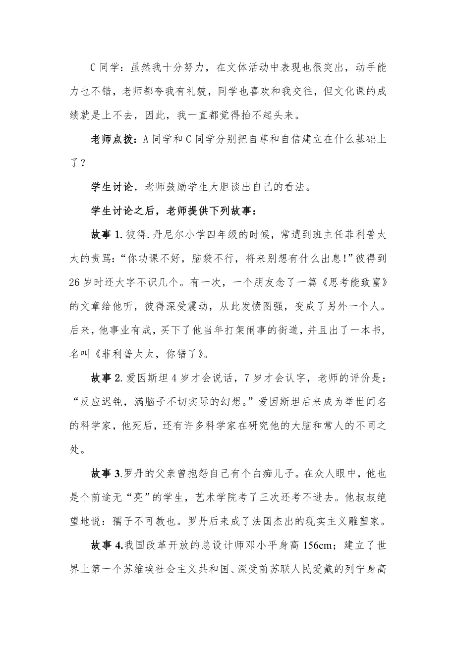 职业道德法律教案123