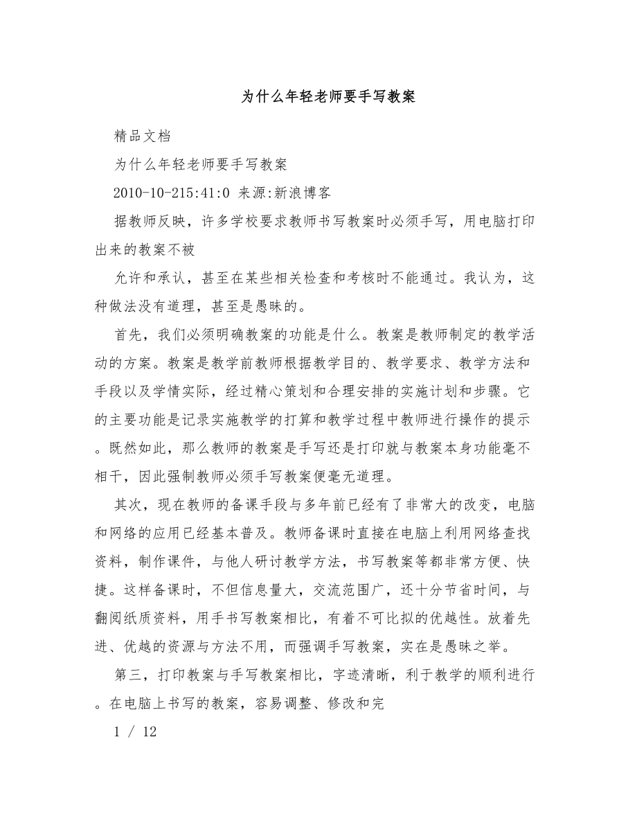 为什么年轻老师要教案