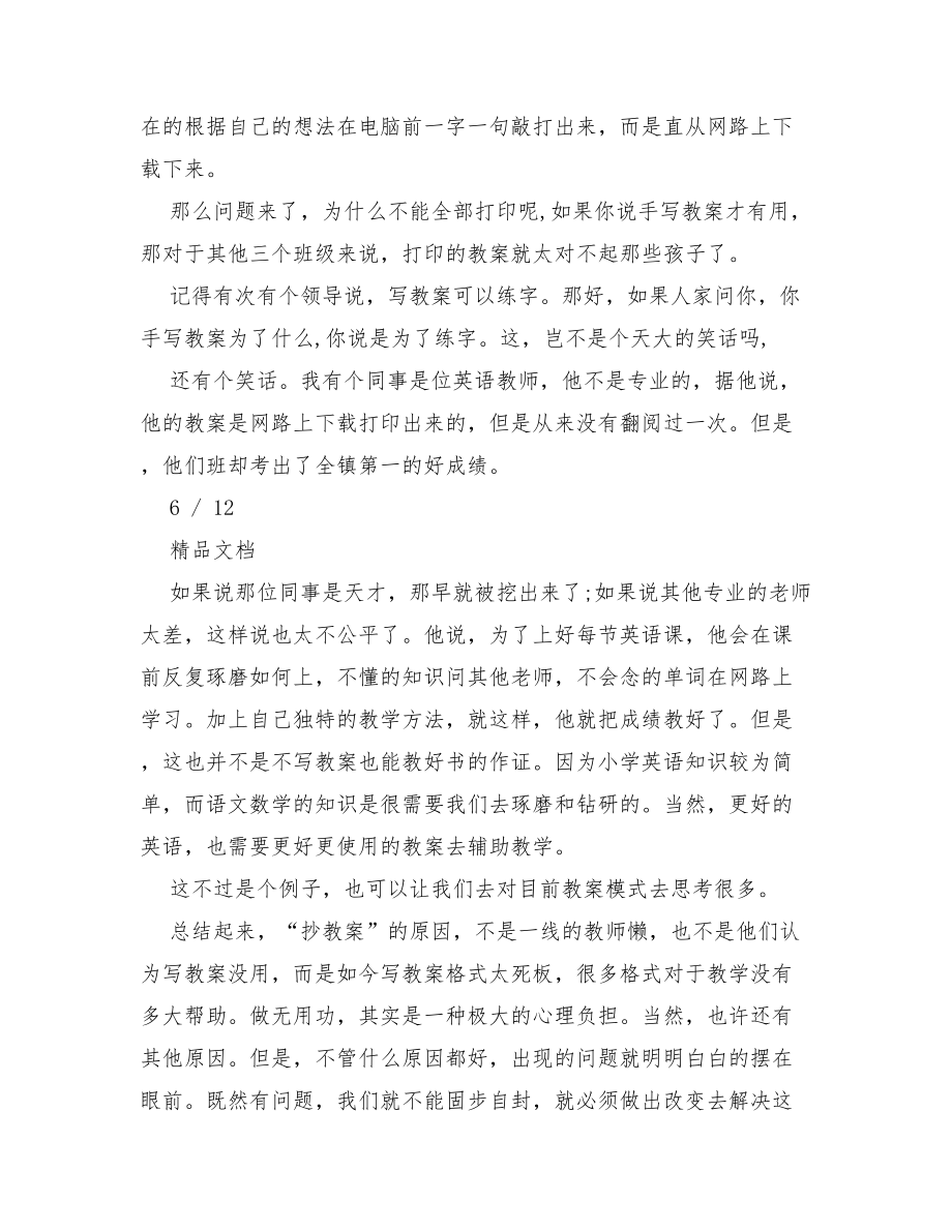 为什么年轻老师要教案