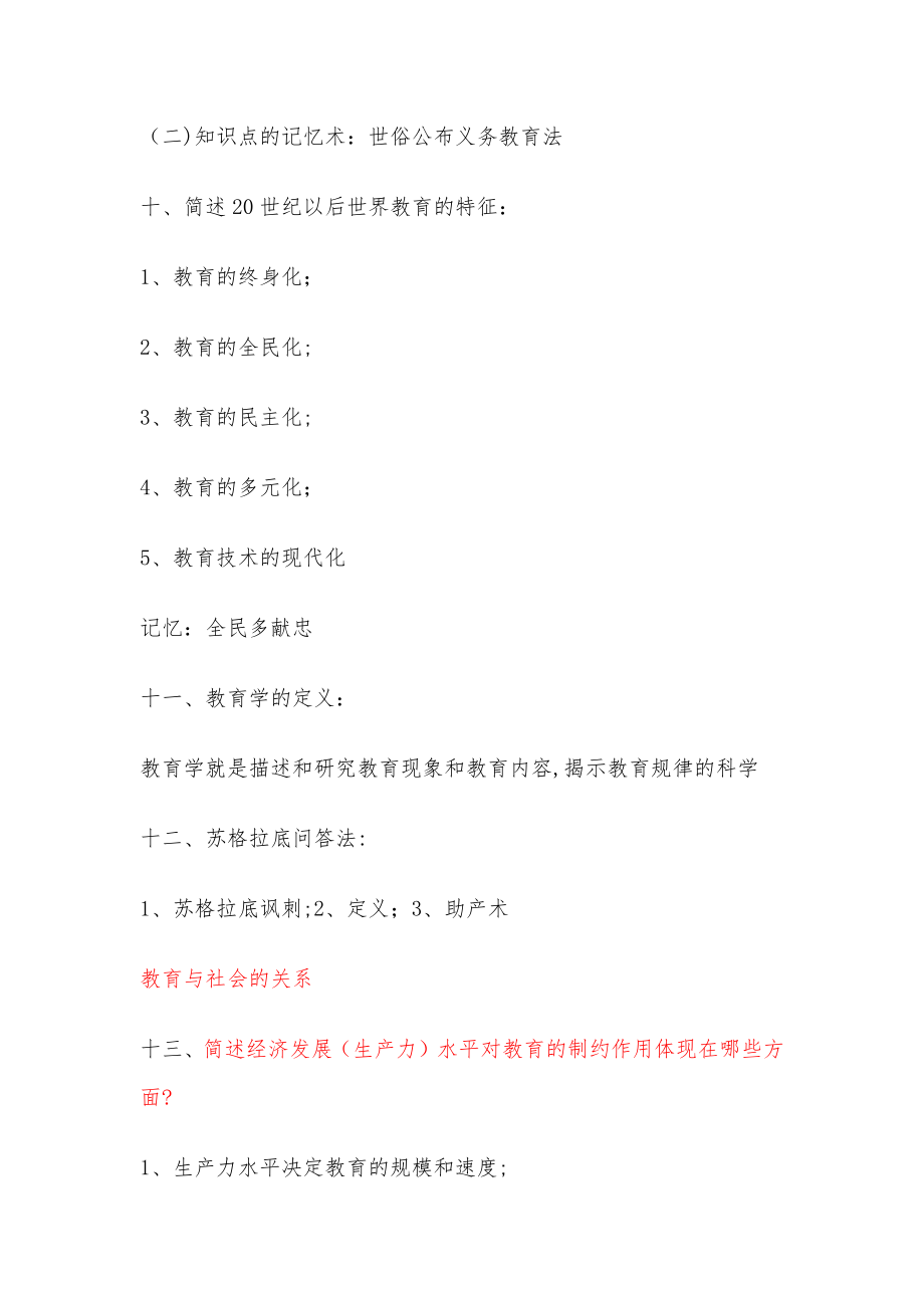 教育学知识点知识点